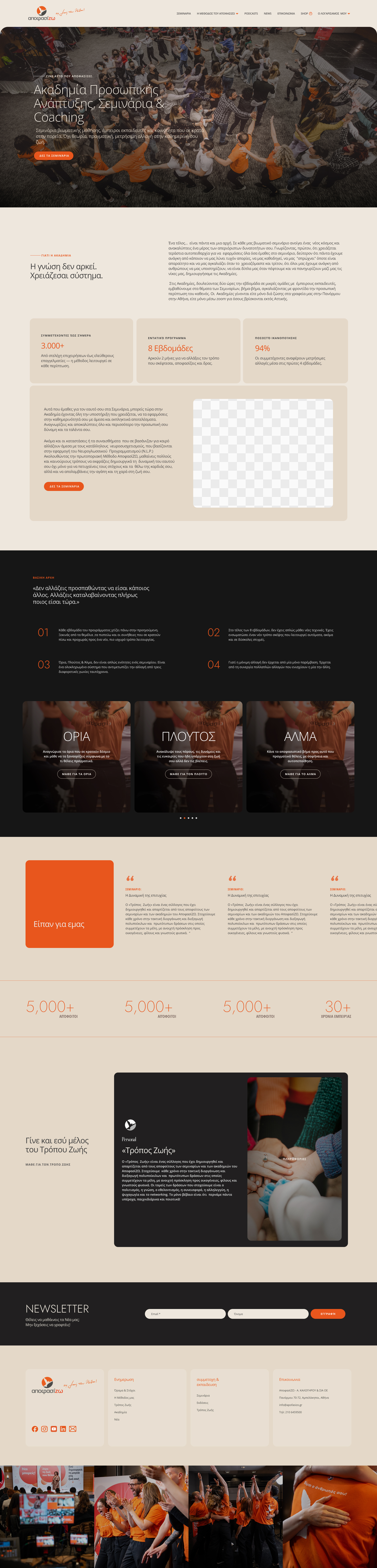 Ακαδημία updated mockup